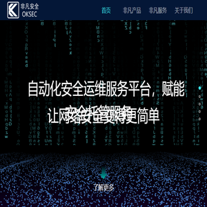 非凡安全