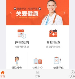 51健康体检专家网
