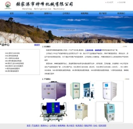 工业冷水机