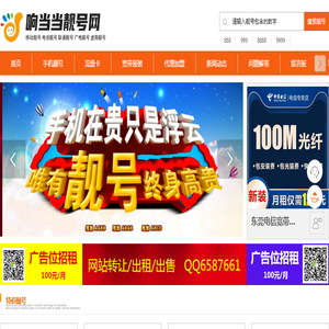选号网官网