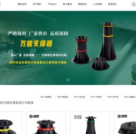 万能支撑器