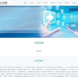 九八医联