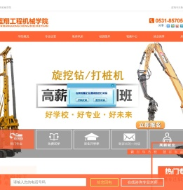 山东蓝翔工程机械学院