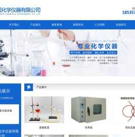 临汾邓成化学仪器有限公司