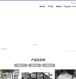 石墨烘干机