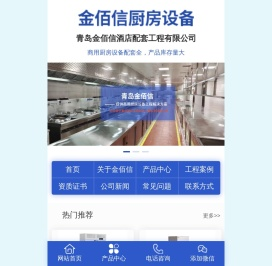 青岛厨房设备
