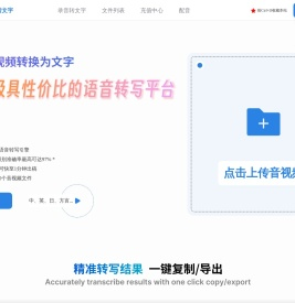 灵听录音转文字网站