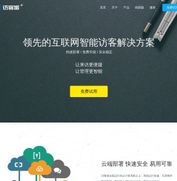 访客派