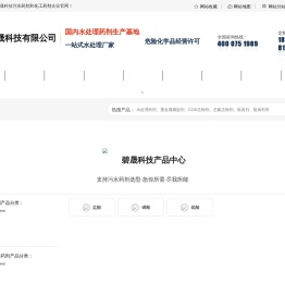 污水处理药剂