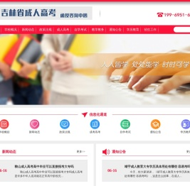 吉林建筑大学继续教育学院
