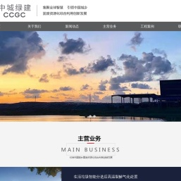 中城绿建