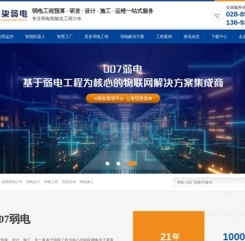 弱电施工