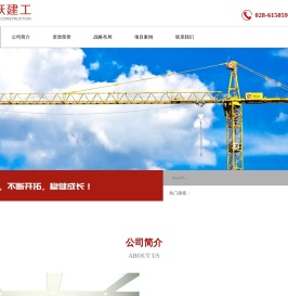 腾跃建工集团