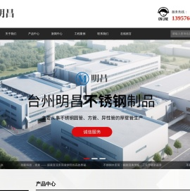 台州明昌不锈钢制品有限公司