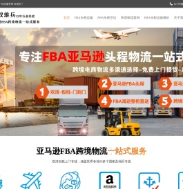 亚马逊FBA物流