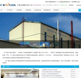 中广核矿业有限公司