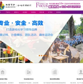 北京拓展训练