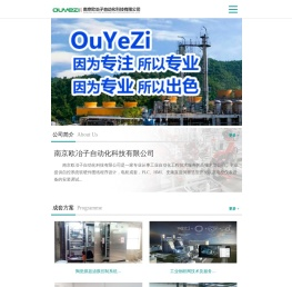 南京自控系统集成