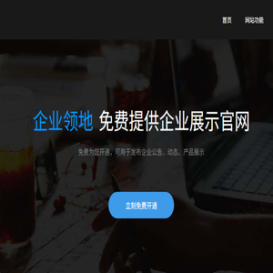 企业领地