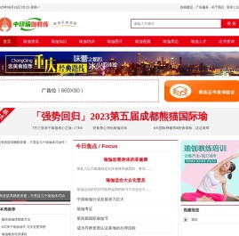 中印国际瑜伽教练培训联盟网