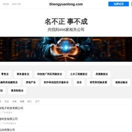 盛源隆有限公司