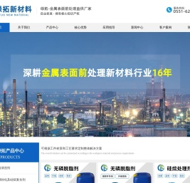 合肥绿拓新材料科技有限公司