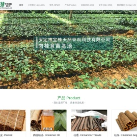 宝桂天然香料