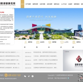 广东国晖律师事务所（官网）
