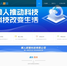 懒人部落科技