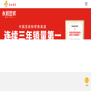 永和食品（中国）股份有限公司