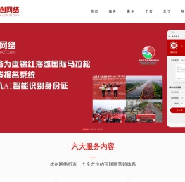 盘锦优创网络公司