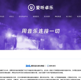 爱听卓乐