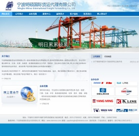 宁波明硕国际货运代理有限公司