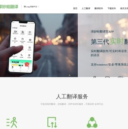 译妙蛙翻译官服务平台