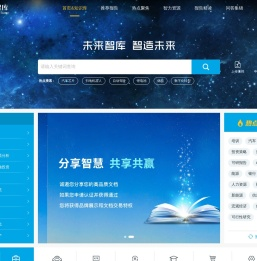 未来智库