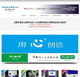 油雾收集器