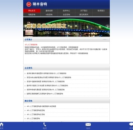 人工智能音响