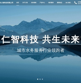 珠海市仁智科技有限公司