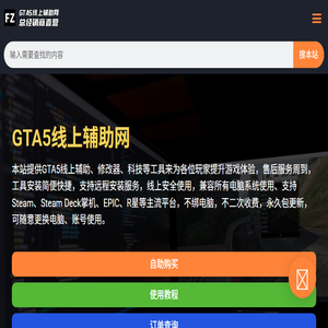 GTA5线上辅助网