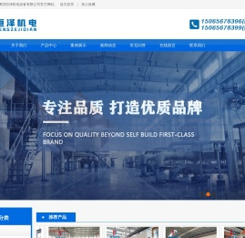 潍坊恒泽机电设备有限公司