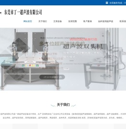 超声波焊接机