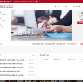 浙江金融资产交易中心
