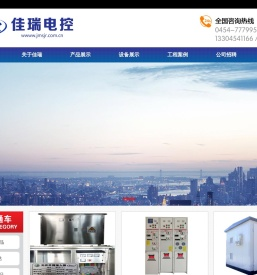 佳木斯市佳瑞电控设备有限公司