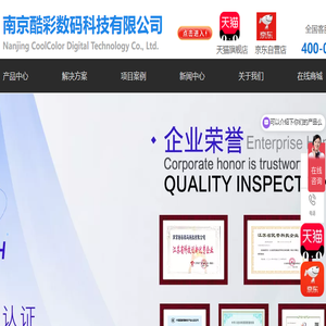 南京酷彩数码科技有限公司