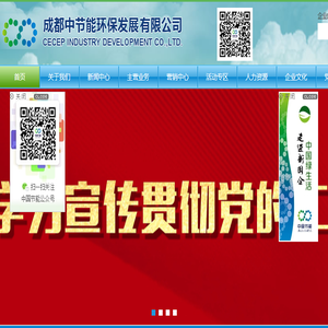 成都中节能环保发展有限公司