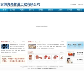 安徽合肥海亮管道工程有限公司,热线电话：0551