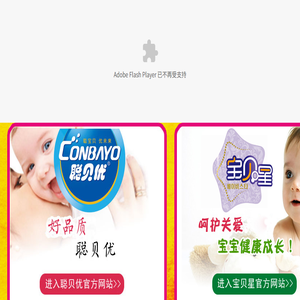 江西钰鑫健康实业有限公司,旗下品牌：聪贝优