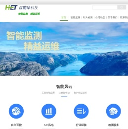 北京汉能华科技股份有限公司