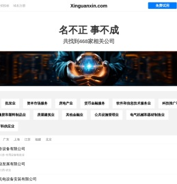 Xinguanxin