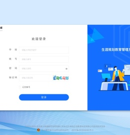 北京师大海威生涯规划教育学校管理系统